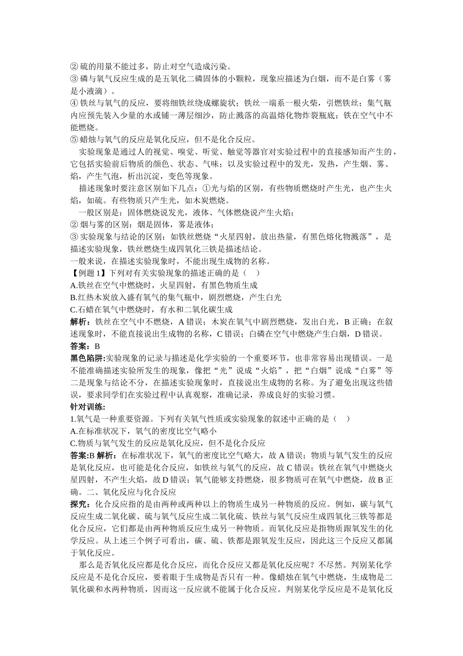 江苏省南京市中考化学 第二单元课题2 氧气同步学习 _第2页