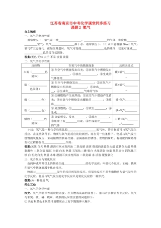 江苏省南京市中考化学 第二单元课题2 氧气同步学习 