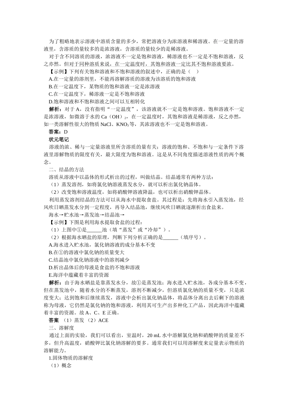 江苏省南京市中考化学 第九单元溶液课题2 溶解度同步学习 _第2页