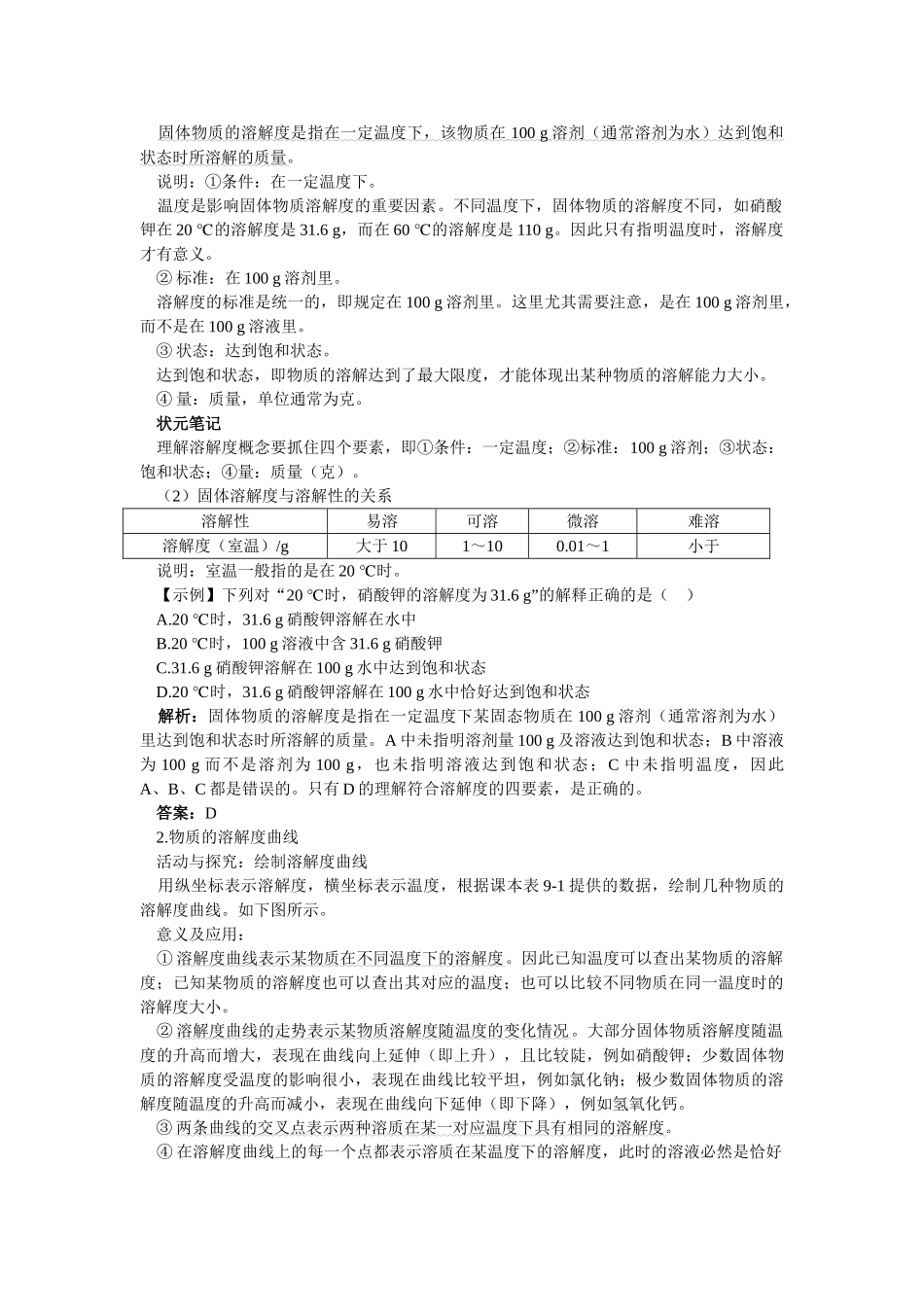 江苏省南京市中考化学 第九单元溶液课题2 溶解度同步学习 _第3页