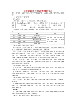 江苏省南京市中考化学 第九单元溶液课题2 溶解度同步学习 