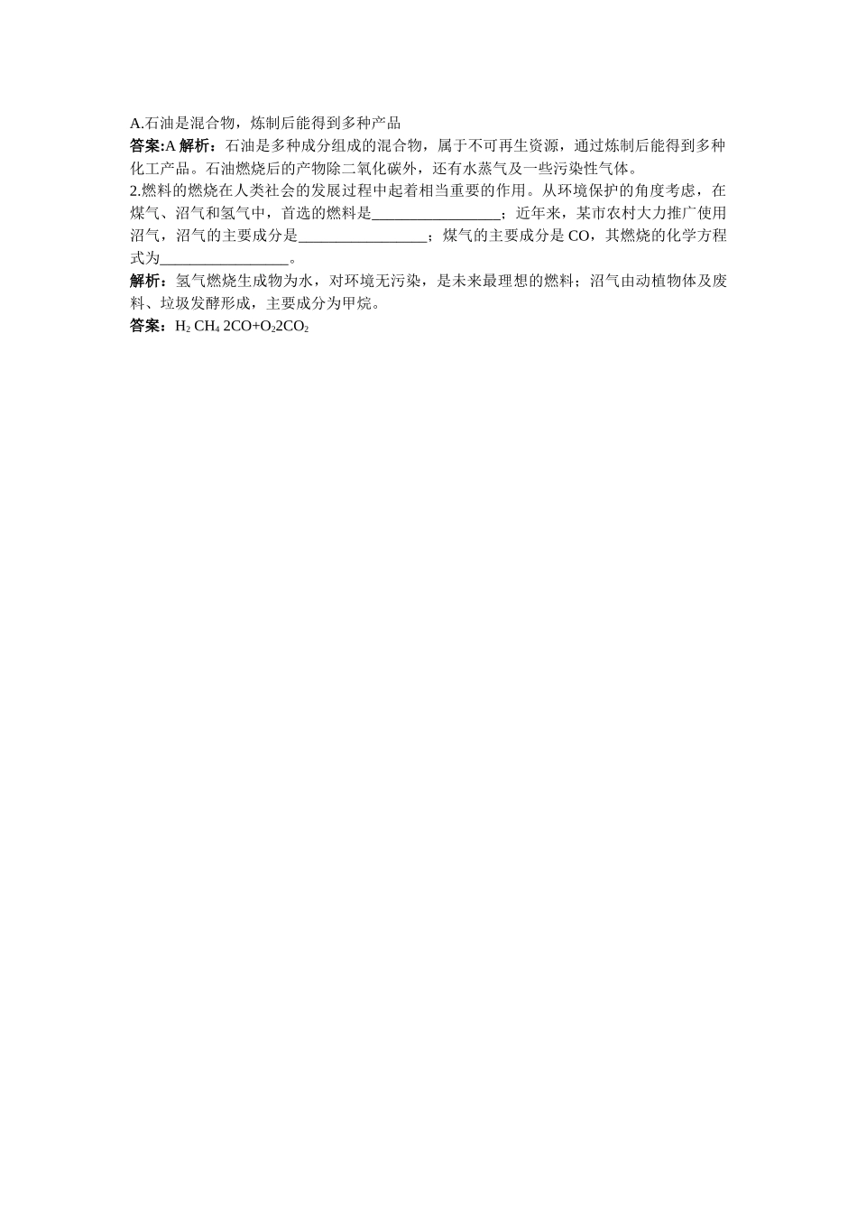 江苏省南京市中考化学 第七单元课题2 燃料和热量同步学习 _第2页