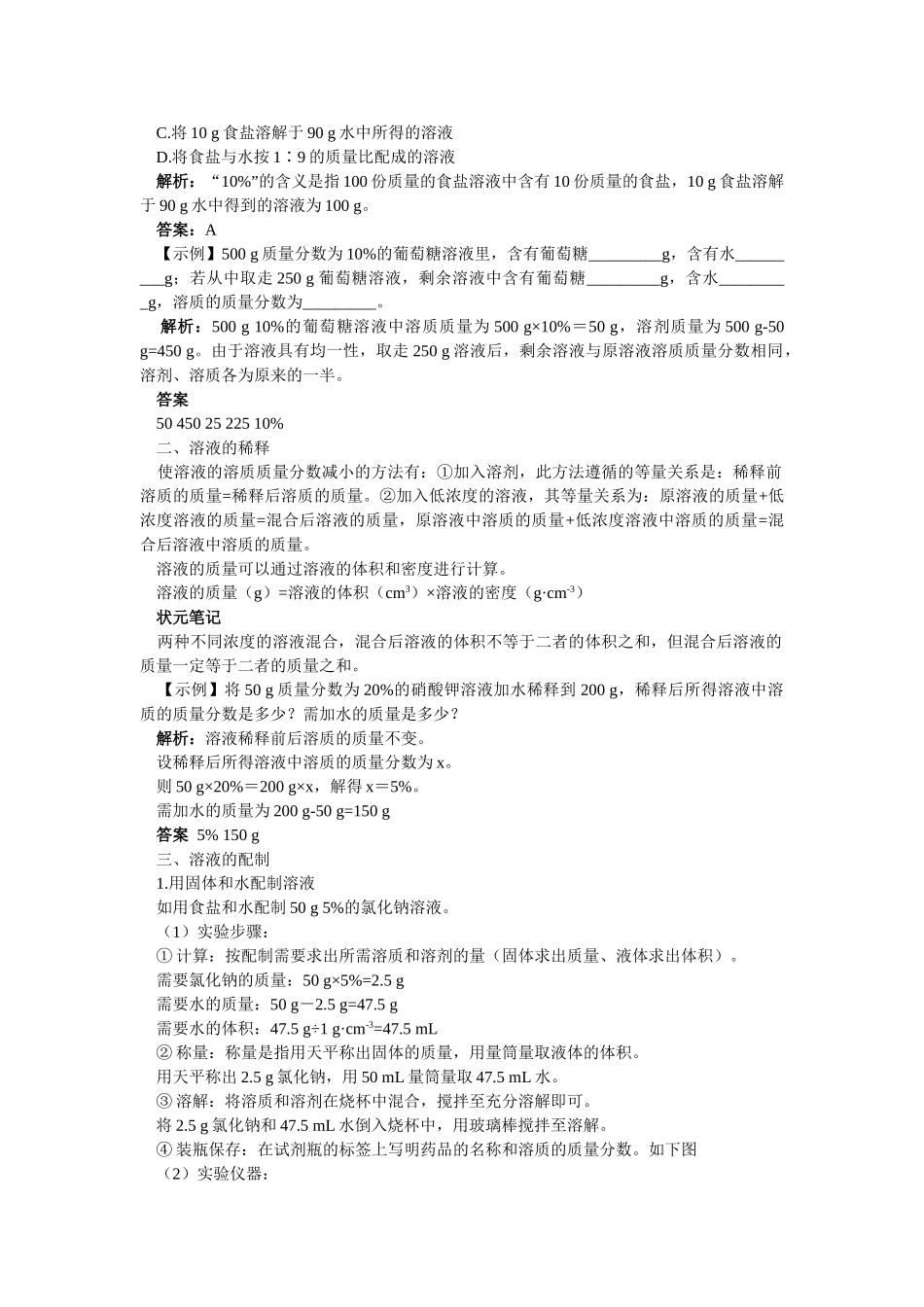 江苏省南京市中考化学 第九单元溶液课题3 溶质的质量分数同步学习 _第2页
