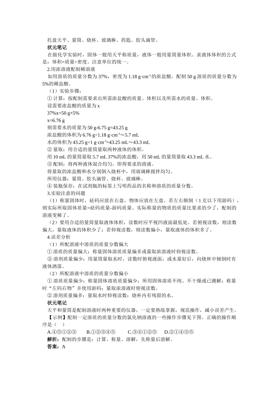 江苏省南京市中考化学 第九单元溶液课题3 溶质的质量分数同步学习 _第3页