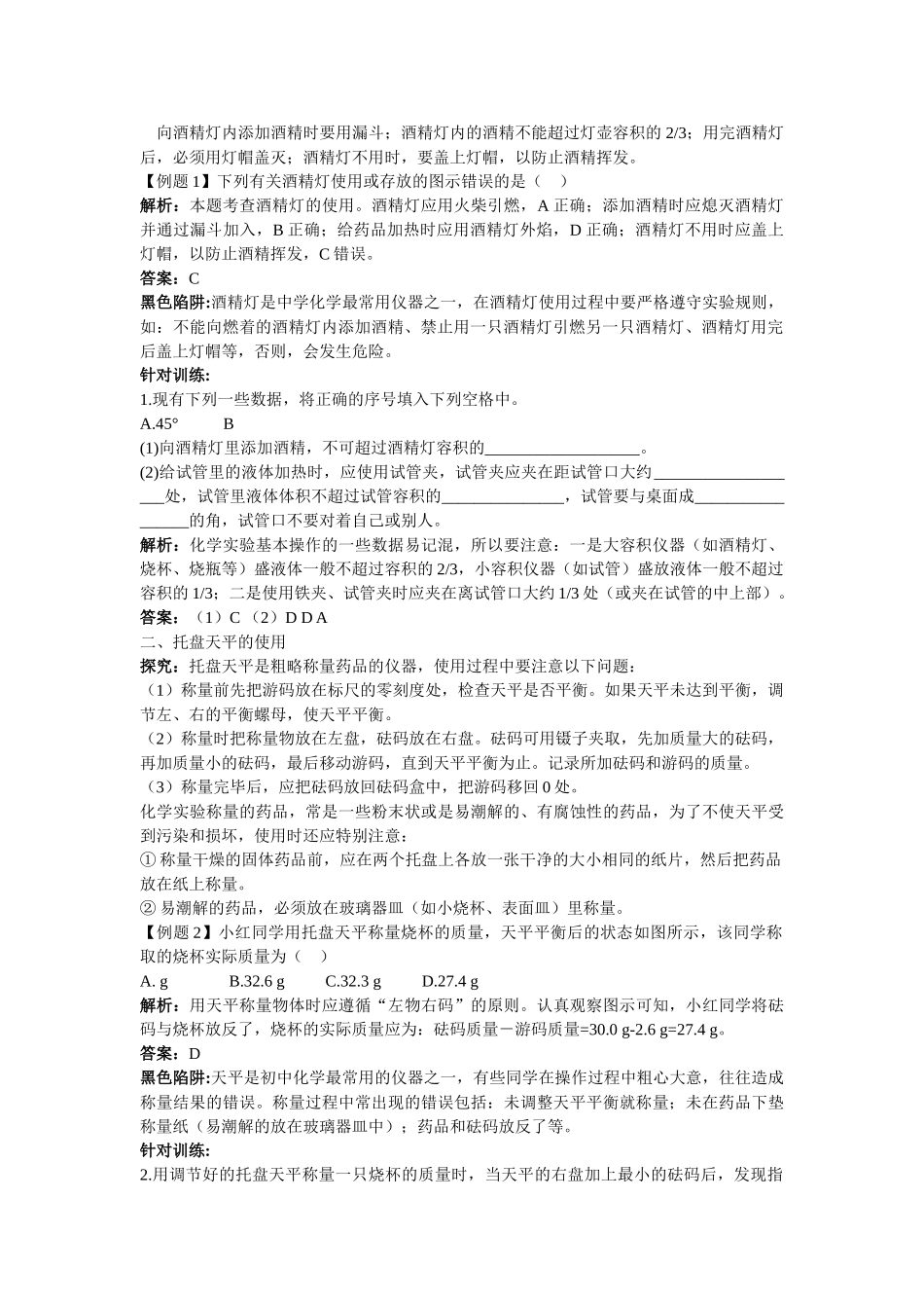 江苏省南京市中考化学 第一单元课题3 走进化学实验室同步学习 _第2页