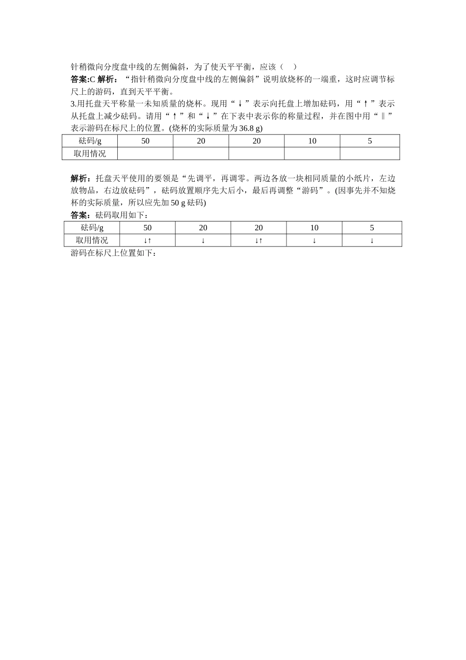 江苏省南京市中考化学 第一单元课题3 走进化学实验室同步学习 _第3页