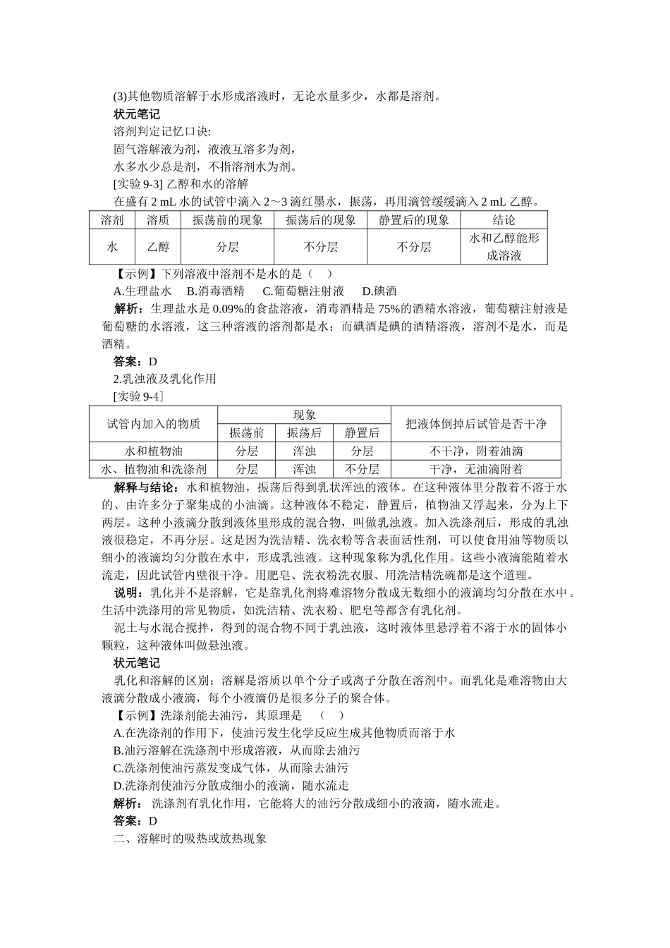 江苏省南京市中考化学 第九单元溶液课题1 溶液的形成同步学习 _第2页
