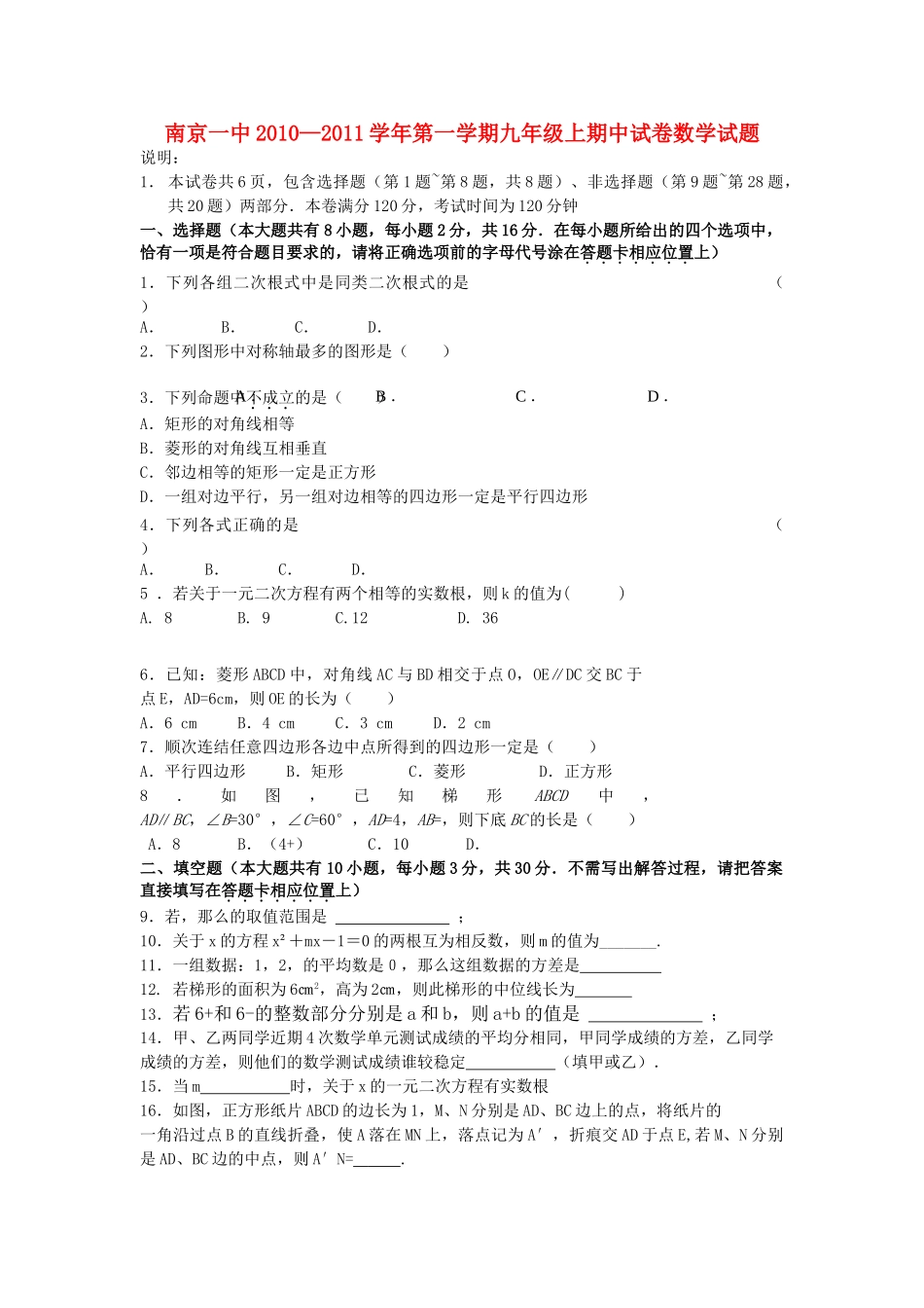 江苏省南京20102011九级数学第一学期期中试卷 _第1页