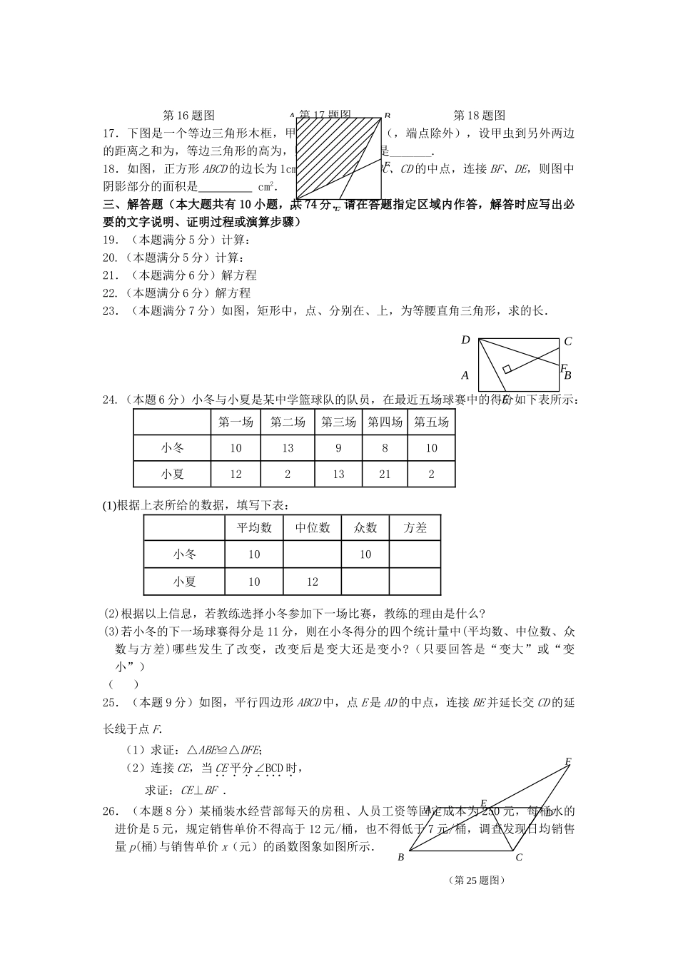 江苏省南京20102011九级数学第一学期期中试卷 _第2页