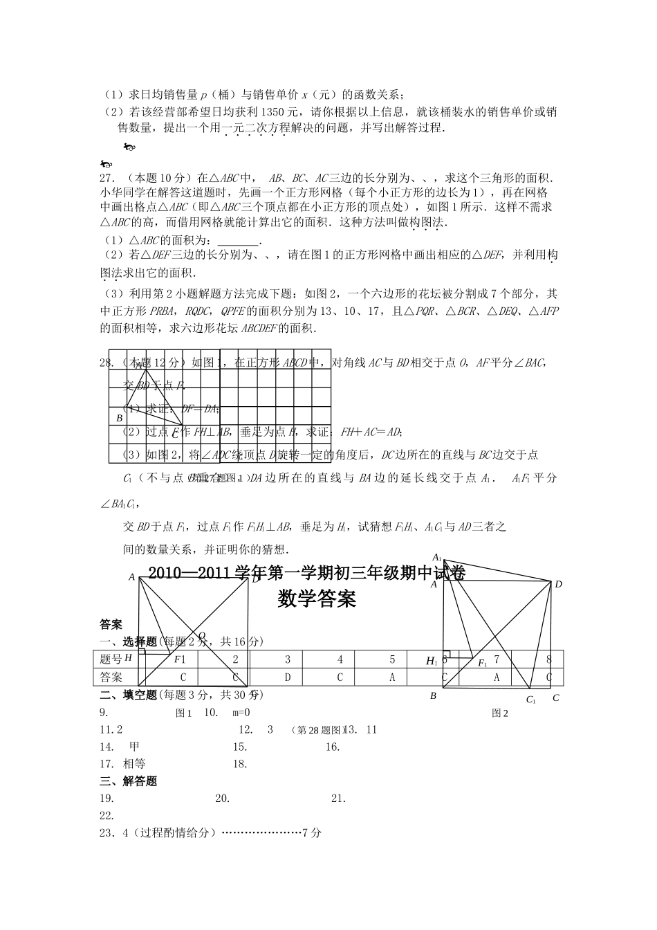 江苏省南京20102011九级数学第一学期期中试卷 _第3页