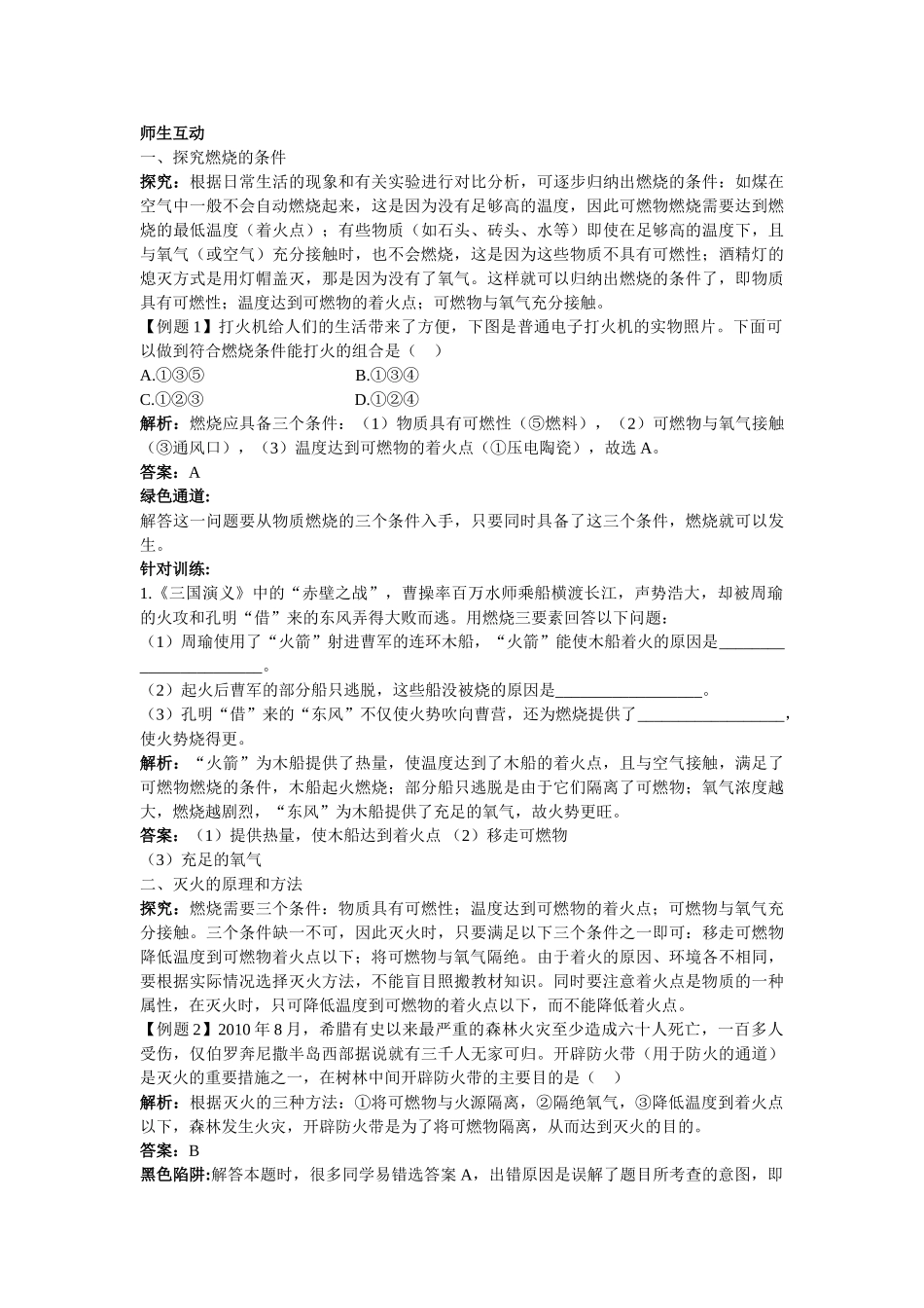 江苏省南京市中考化学 第七单元课题1 燃烧和灭火同步学习 _第2页