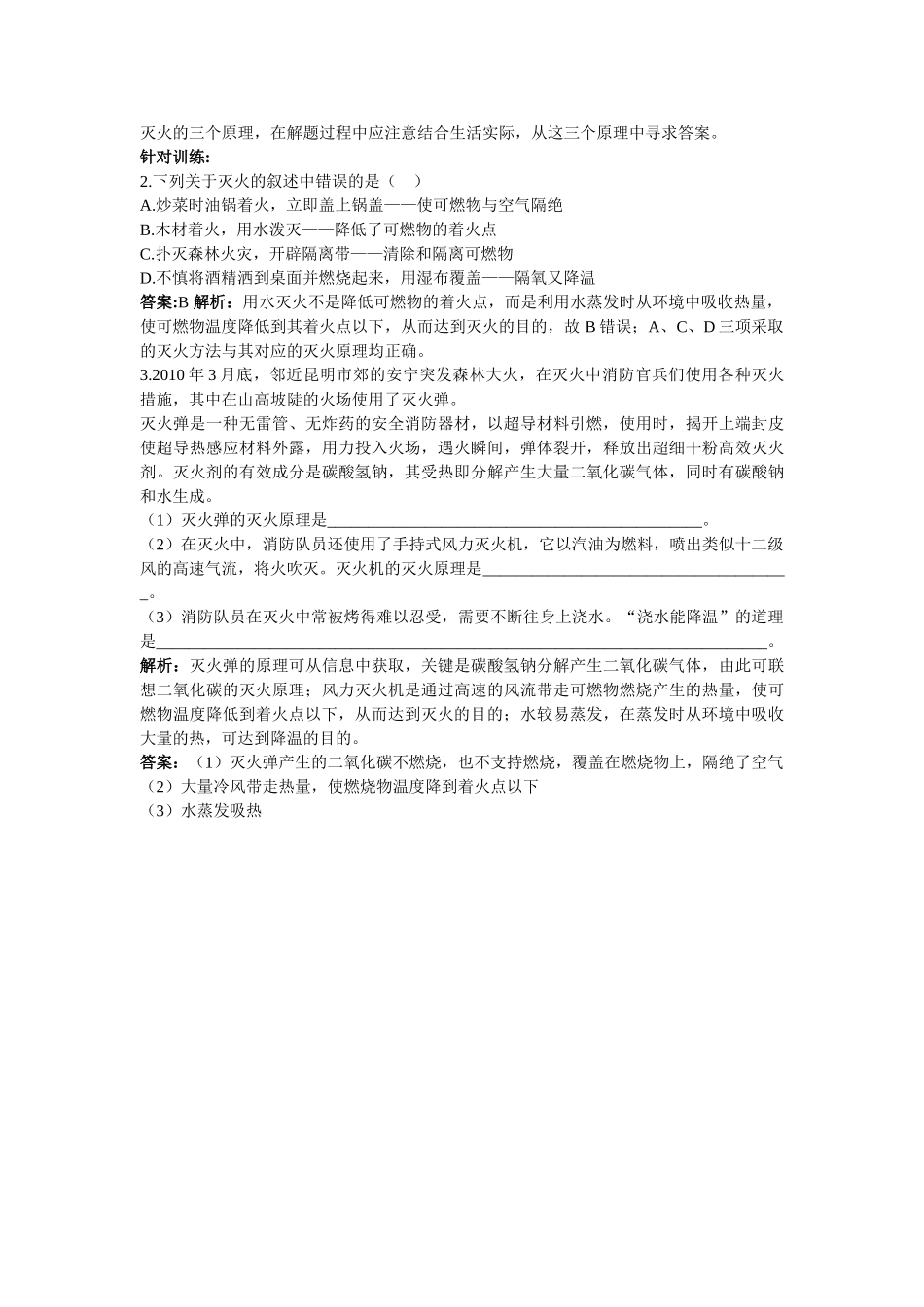 江苏省南京市中考化学 第七单元课题1 燃烧和灭火同步学习 _第3页