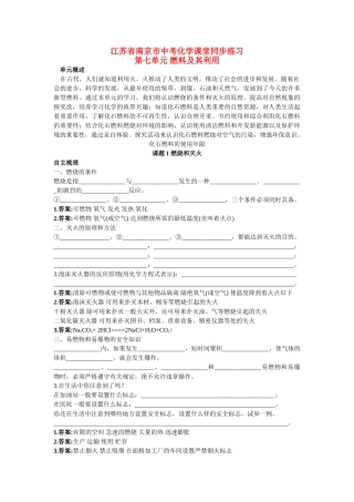 江苏省南京市中考化学 第七单元课题1 燃烧和灭火同步学习 