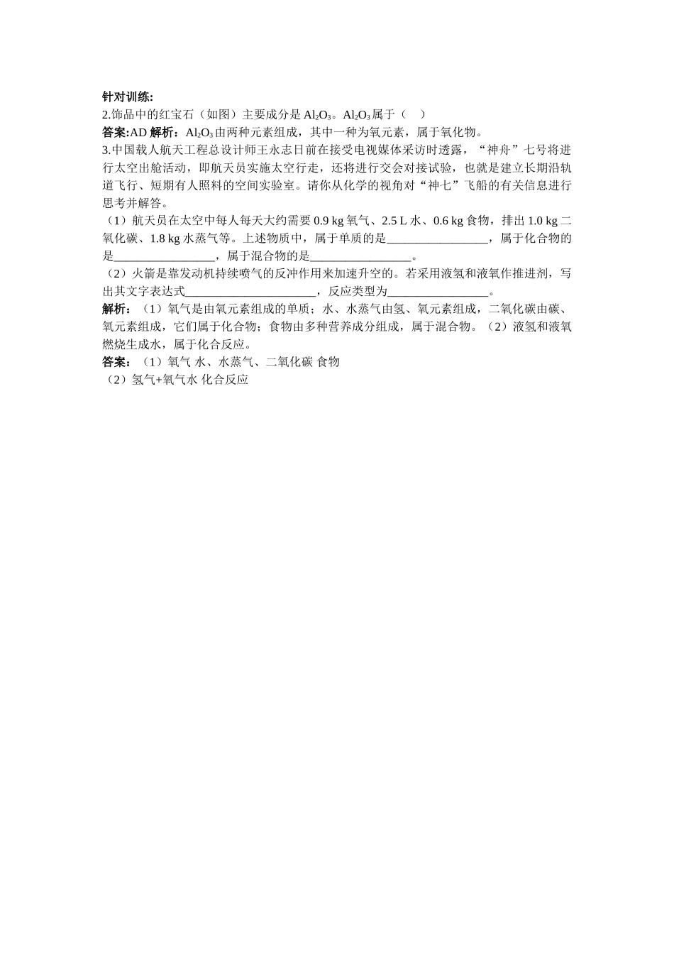 江苏省南京市中考化学 第三单元课题1 水的组成同步学习 _第3页