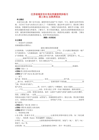 江苏省南京市中考化学 第三单元课题1 水的组成同步学习 