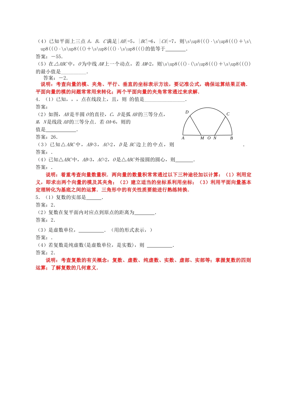 江苏省南京市2010高三应知应会讲义 平面向量与复数教案 苏教版 _第2页