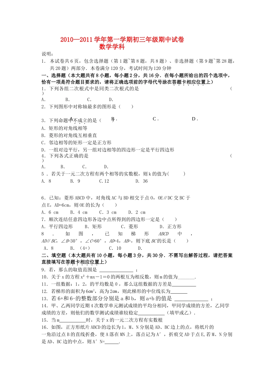 江苏省南京20102011九级数学上学期期中联考试题 苏科版 _第1页