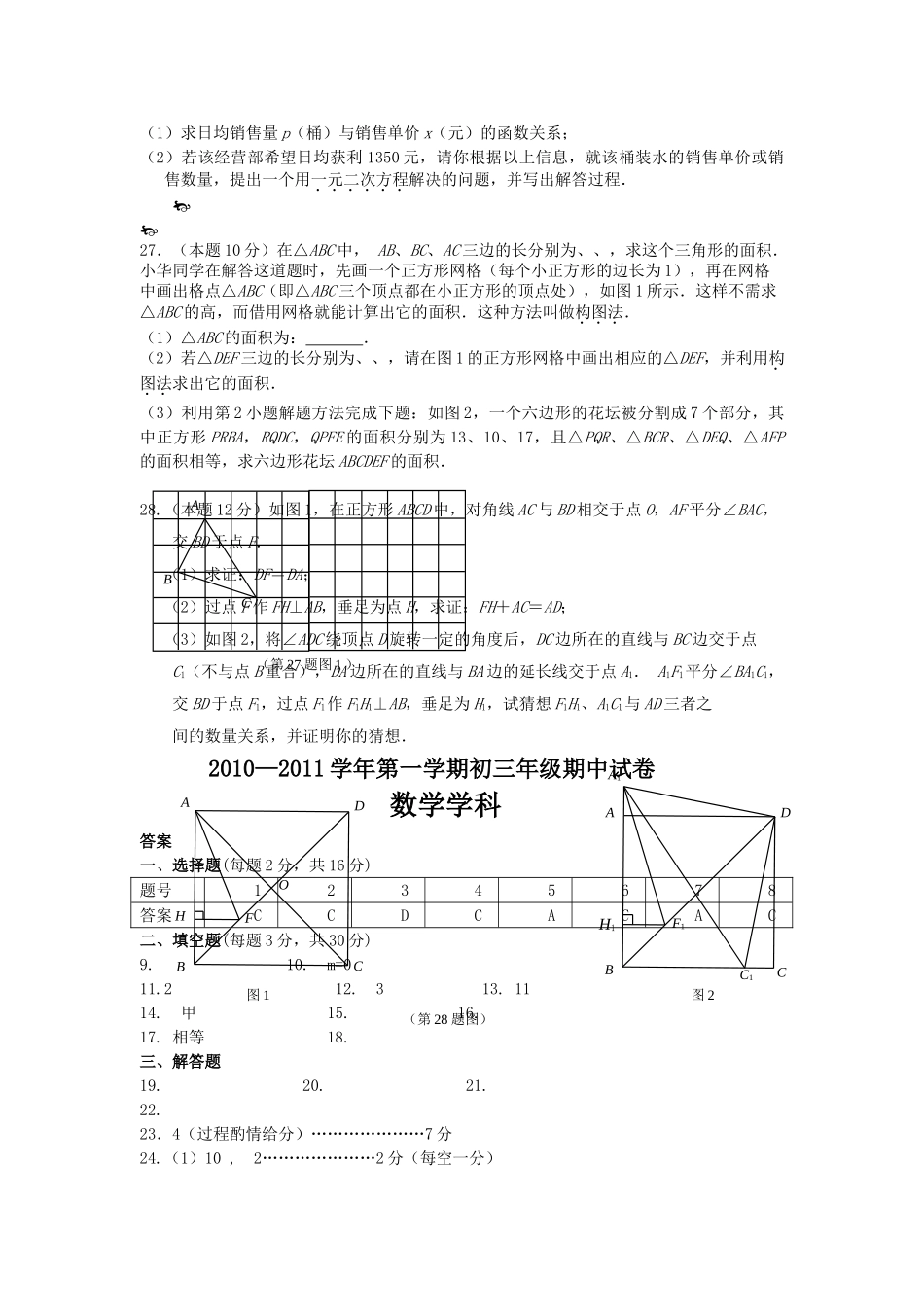 江苏省南京20102011九级数学上学期期中联考试题 苏科版 _第3页
