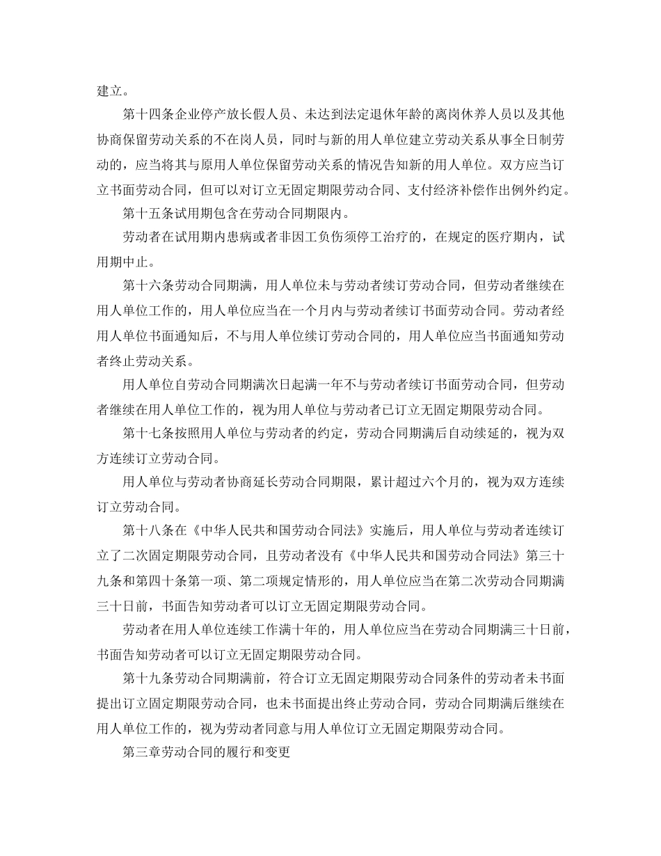 江苏省劳动合同条例 _第3页
