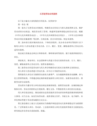 江苏省劳动合同条例 