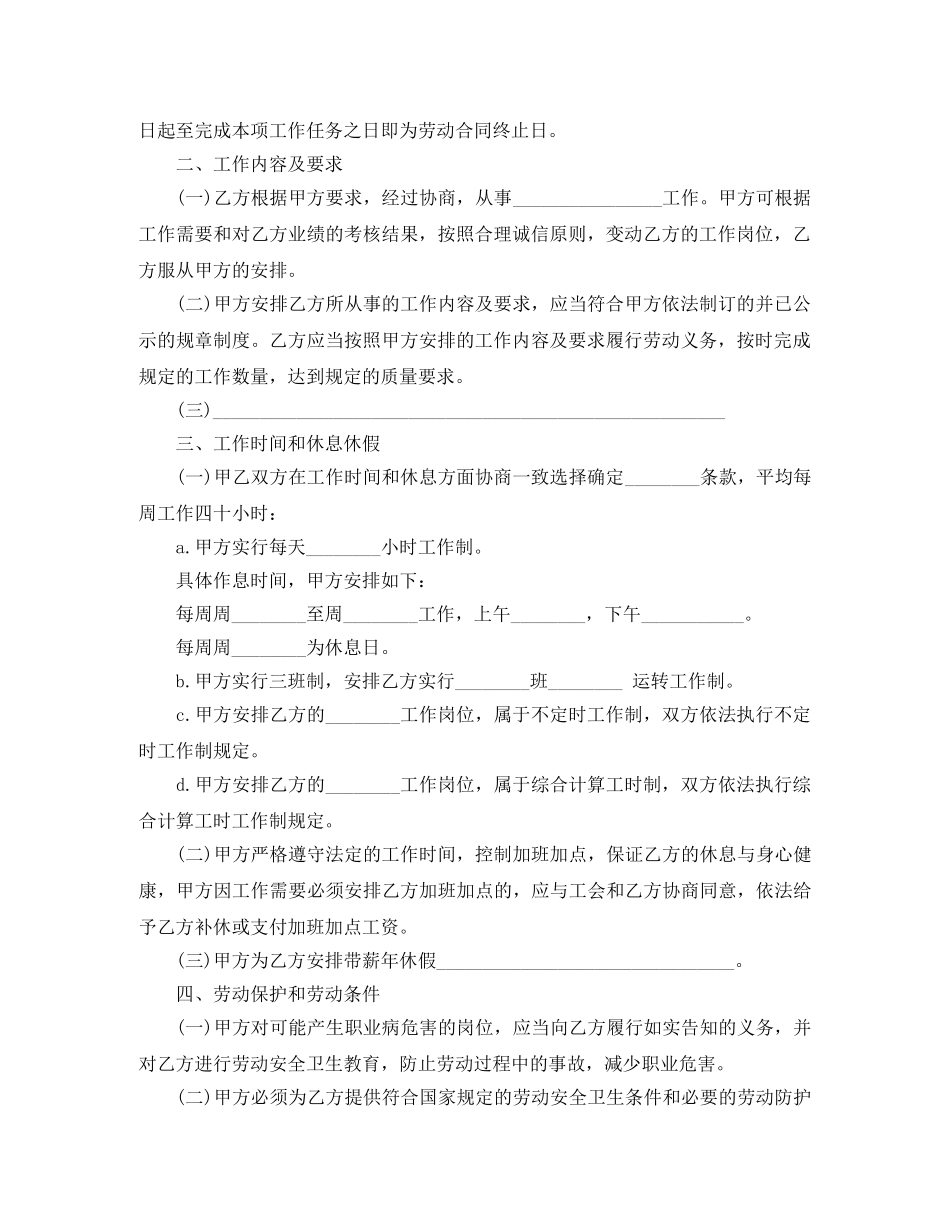 江苏省全日制劳动合同书 _第2页