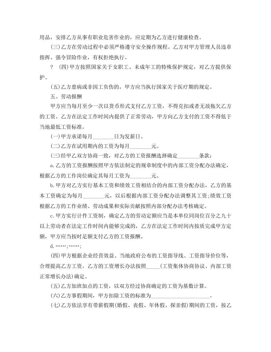 江苏省全日制劳动合同书 _第3页