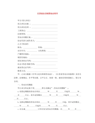 江苏省全日制劳动合同书 