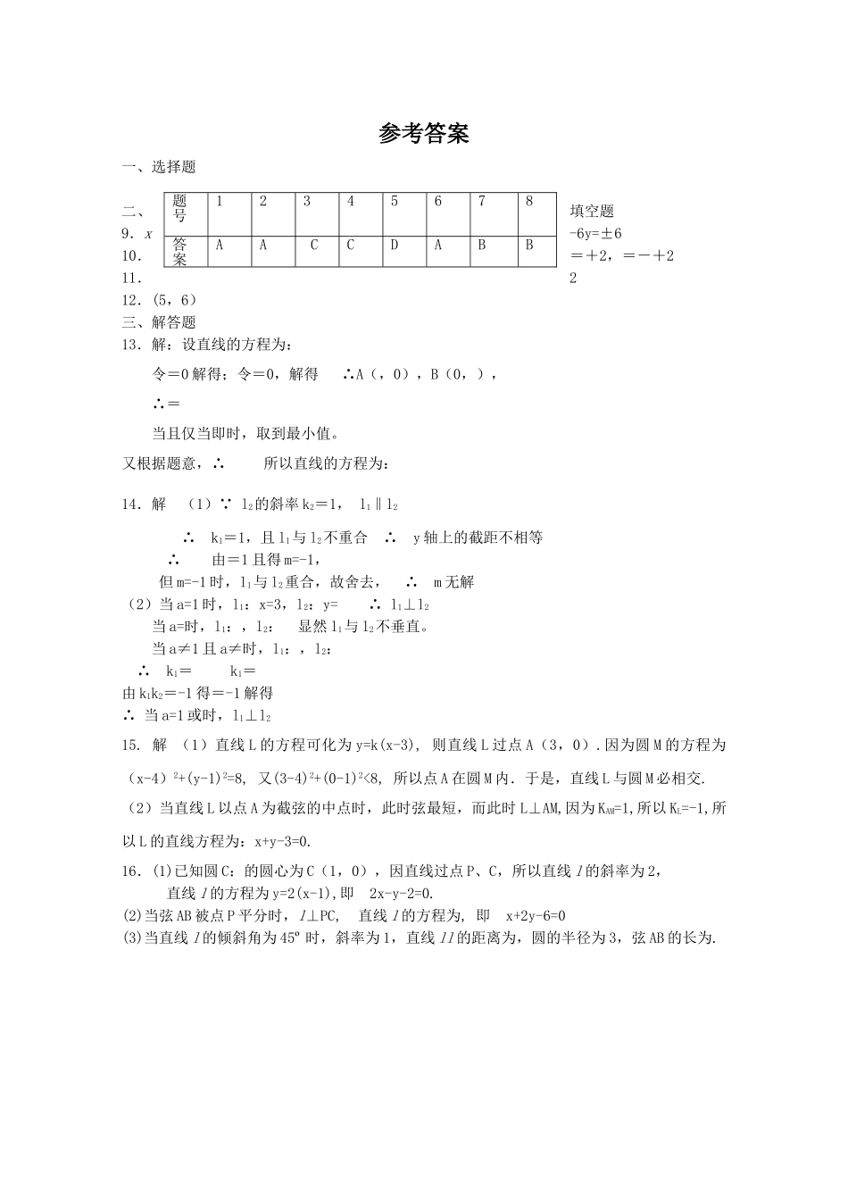 江苏省2010高三数学专题过关测试 直线方程2苏教版 _第2页