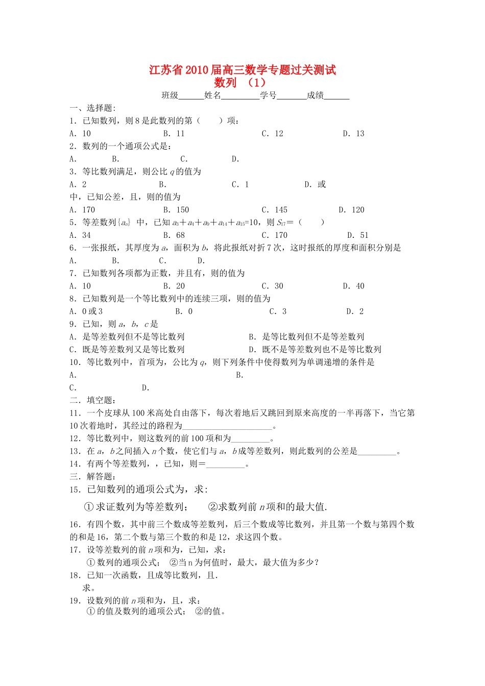 江苏省2010高三数学专题过关测试 数列1苏教版 _第1页
