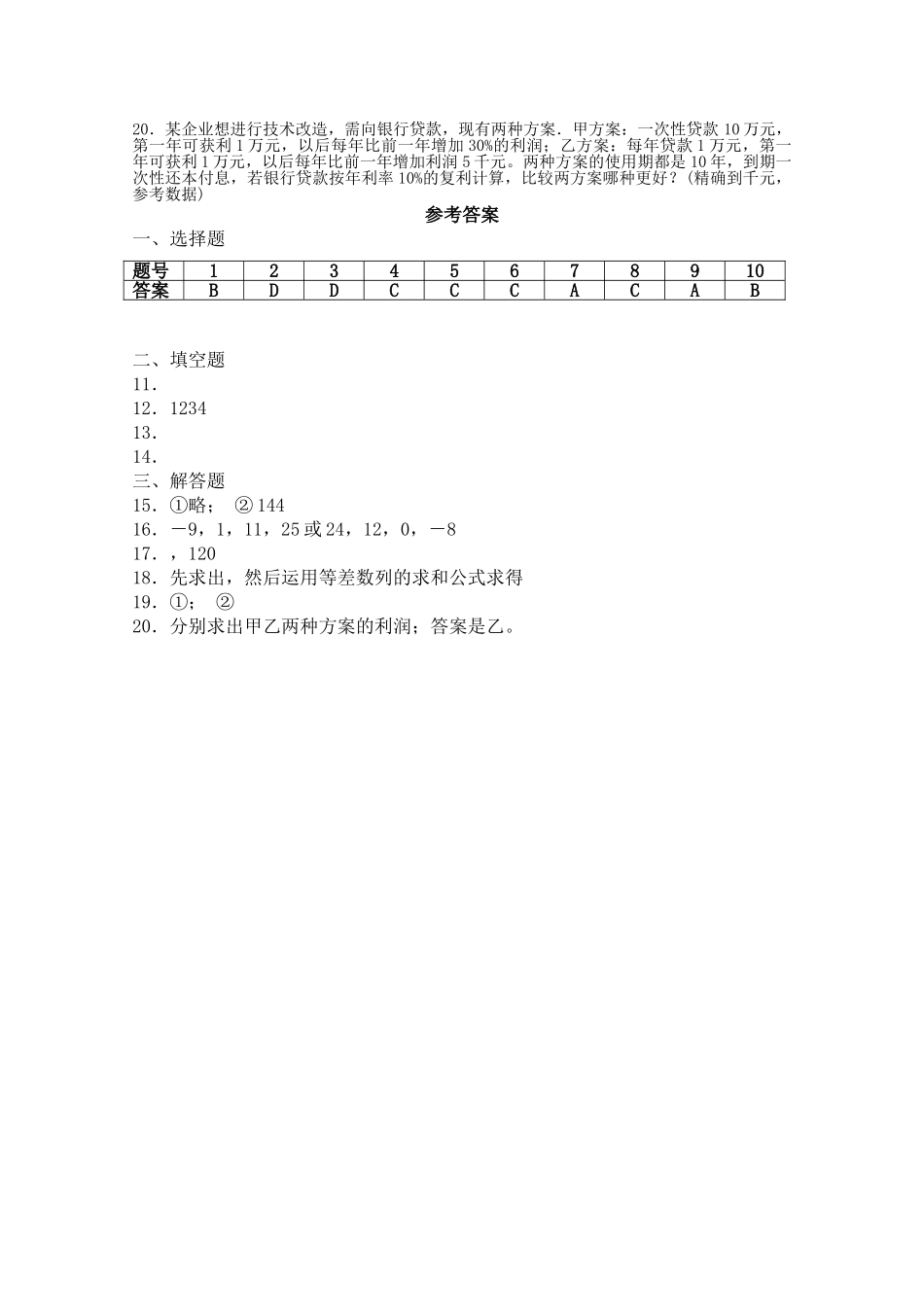 江苏省2010高三数学专题过关测试 数列1苏教版 _第2页