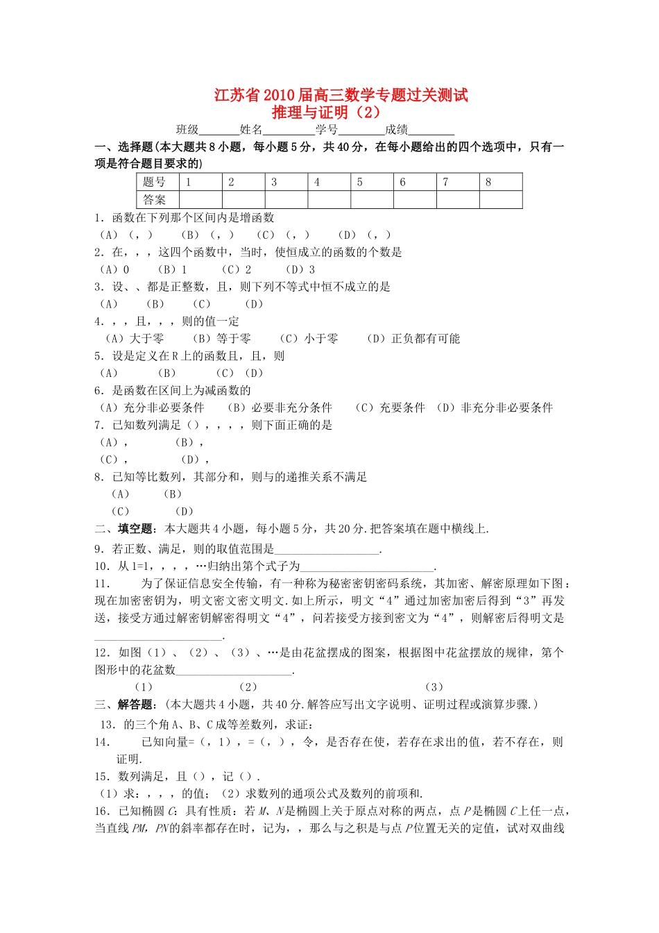 江苏省2010高三数学专题过关测试 推理与证明2苏教版 _第1页