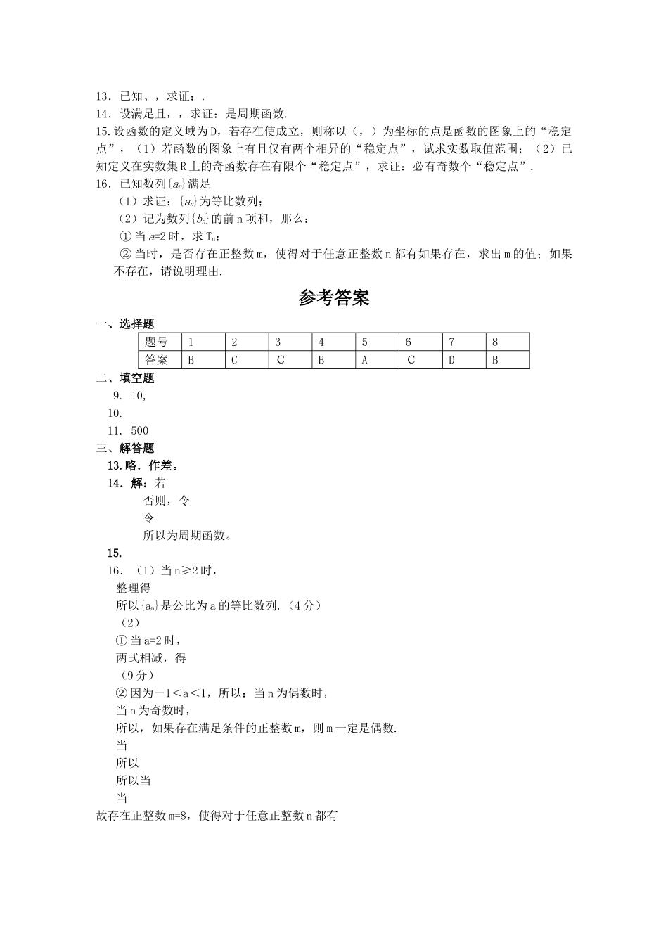 江苏省2010高三数学专题过关测试 推理与证明1苏教版 _第2页