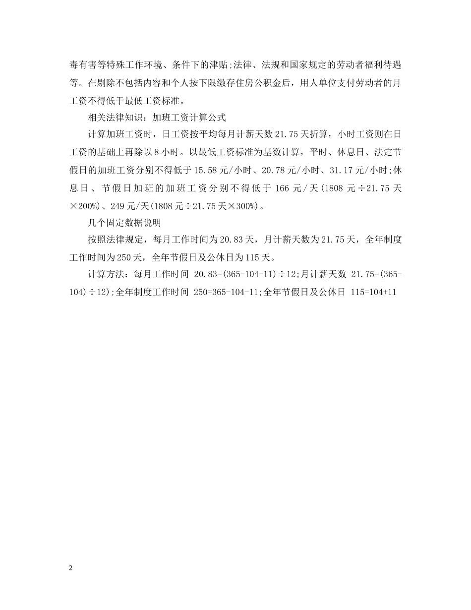 江苏的最低工资标准 _第2页