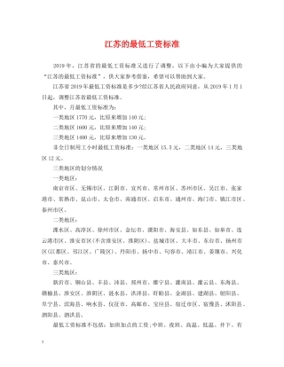 江苏的最低工资标准 