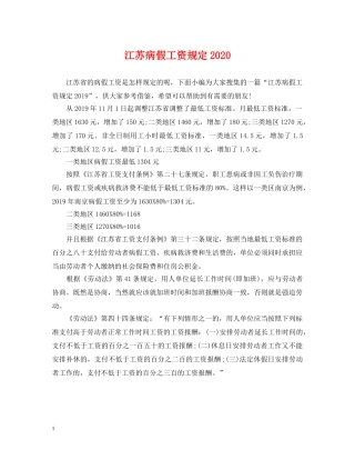 江苏病假工资规定2024 