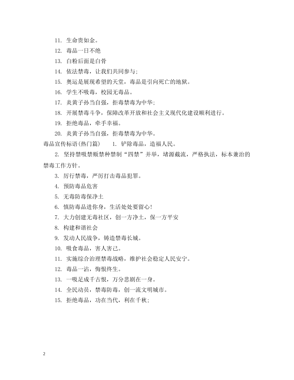 毒品标语是什么 _第2页