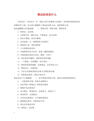 毒品标语是什么 