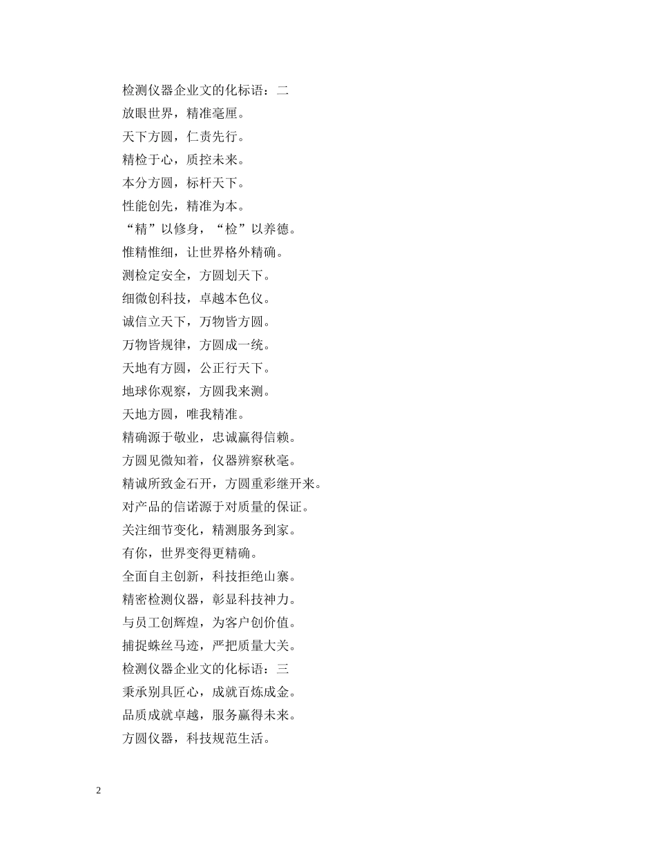 检测仪器企业文的化标语 _第2页