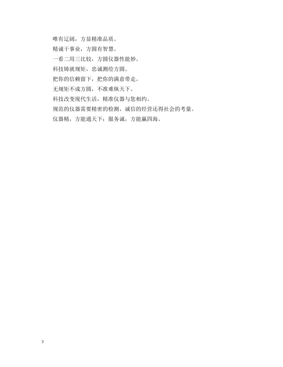 检测仪器企业文的化标语 _第3页