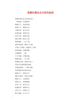 检测仪器企业文的化标语 