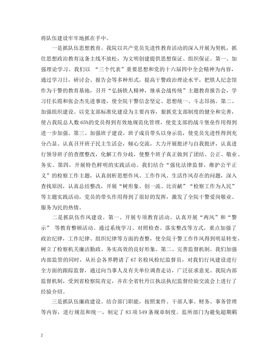 检察院文明创建活动汇报 _第2页