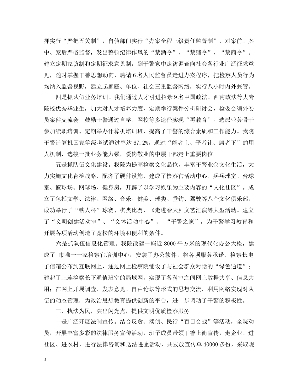 检察院文明创建活动汇报 _第3页