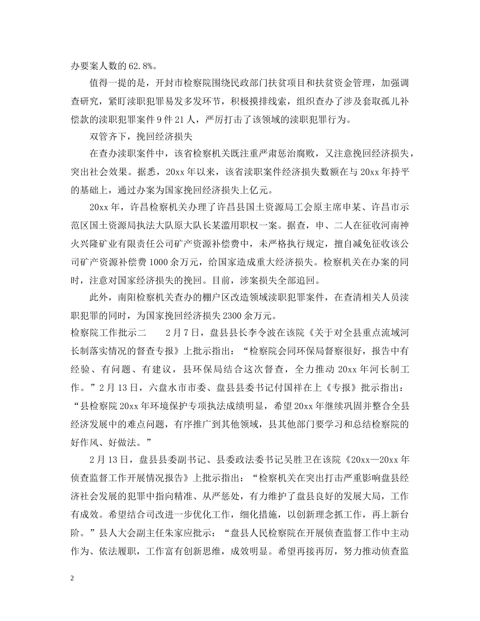 检察院工作批示 _第2页