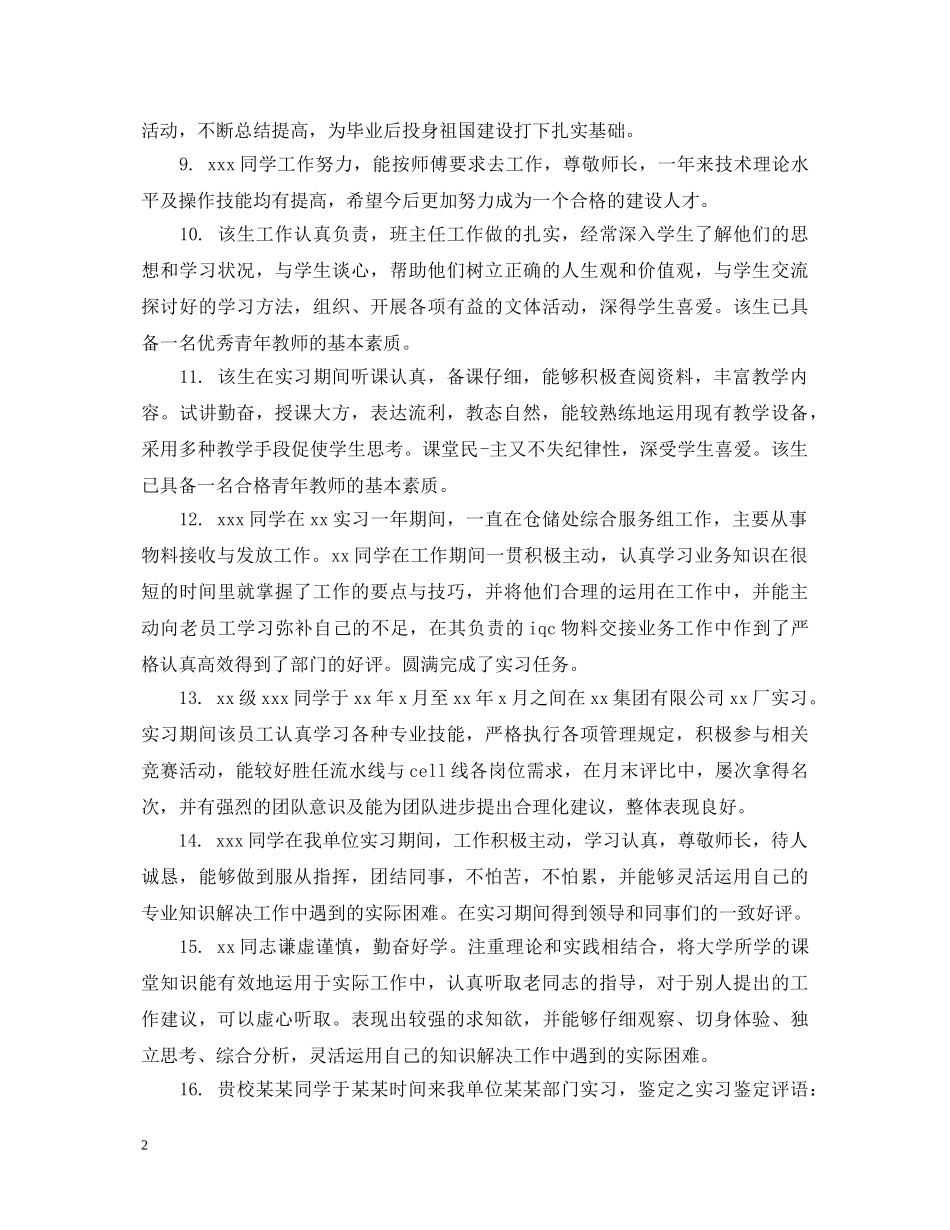 检察院实习指导老师评语 _第2页