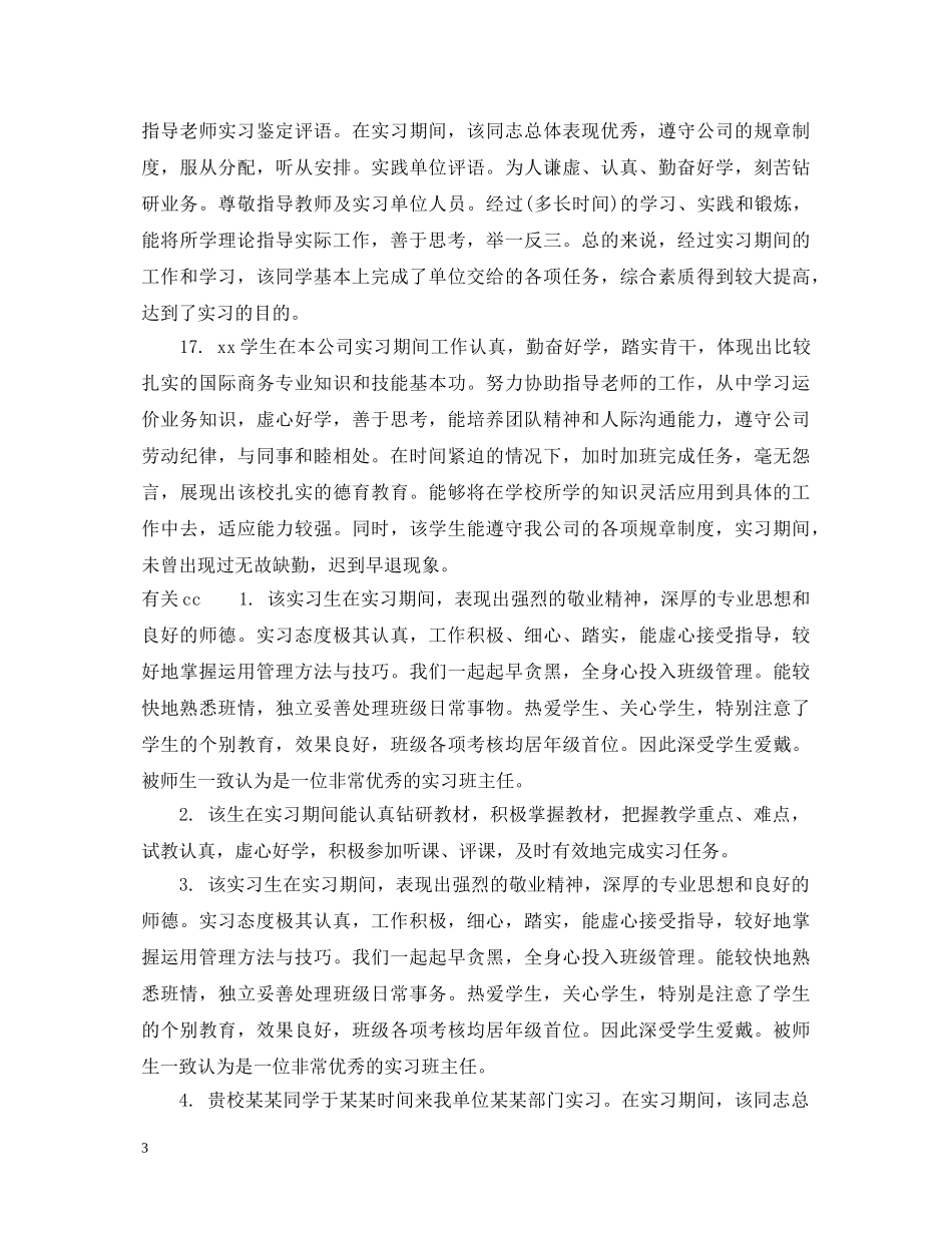 检察院实习指导老师评语 _第3页