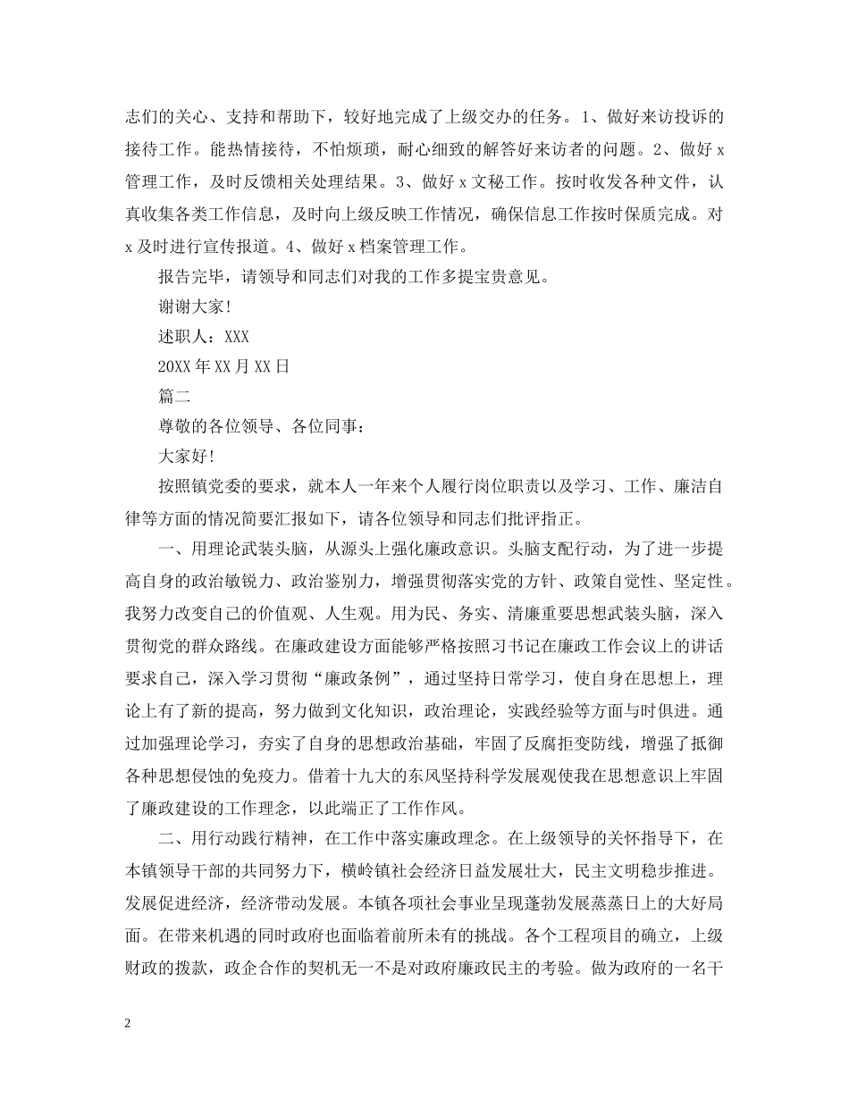 检察院个人述职述廉报告 _第2页