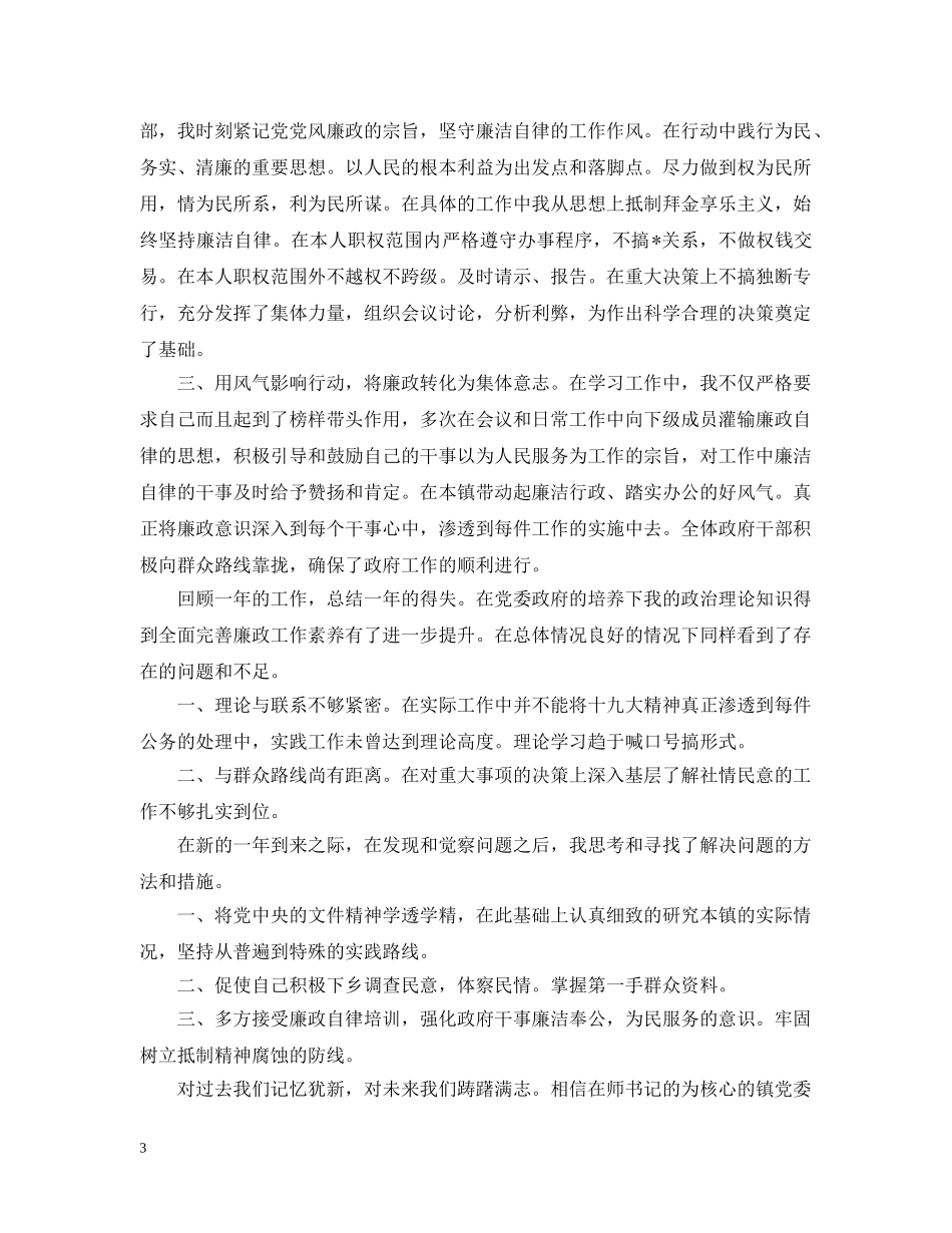 检察院个人述职述廉报告 _第3页