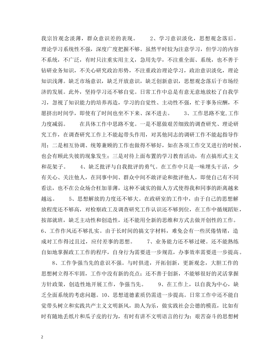 检察院个人党性分析材料 _第2页