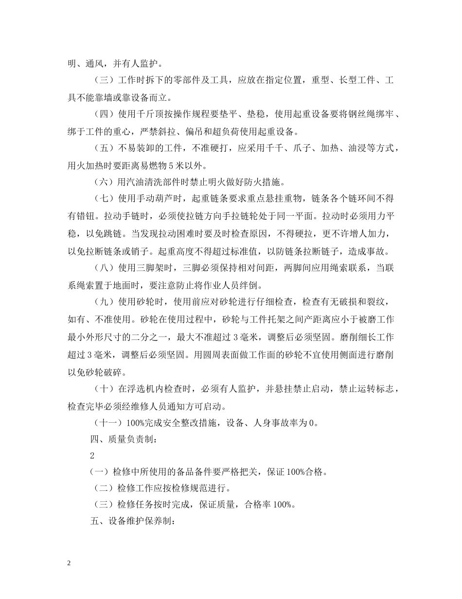 检修班长岗位工作职责 _第2页