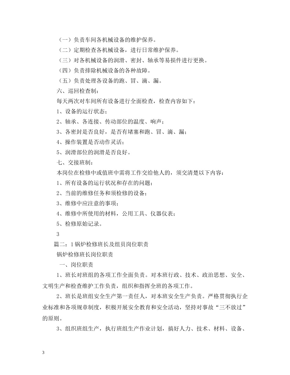 检修班长岗位工作职责 _第3页